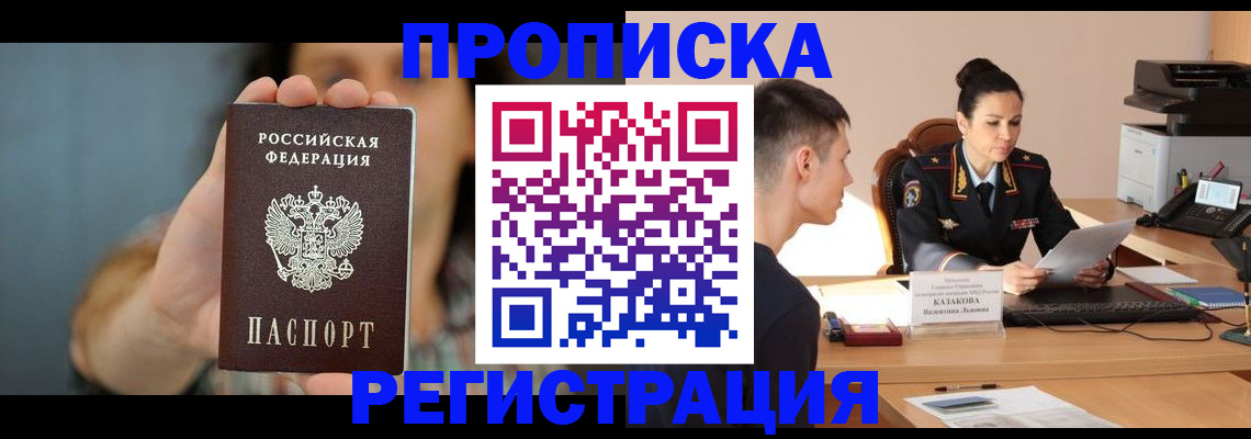 прописка регистрация в Ненецком АО