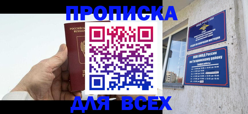 прописка в Ненецком АО
